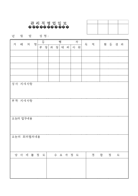 관리직영업일보 관리직영업일보